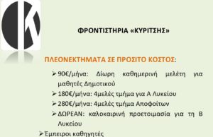 Η ΠΙΟ ΑΡΤΙΑ ΕΚΠΑΙΔΕΥΤΙΚΗ ΜΟΝΑΔΑ ΣΤΗΝ ΗΛΙΟΥΠΟΛΗ
