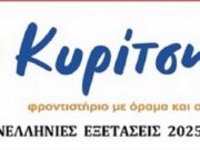 ΑΡΧΑΙΑ ΕΛΛΗΝΙΚΑ ΠΡΟΣΑΝΑΤΟΛΙΣΜΟΥ: απαντήσεις των θεμάτων